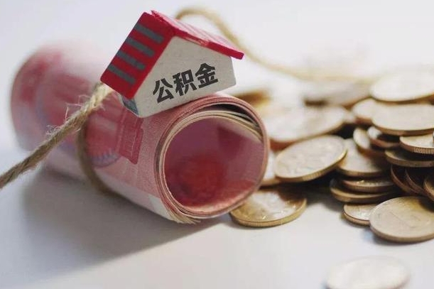 退休公积金公司部分-黔西公积金代办服务